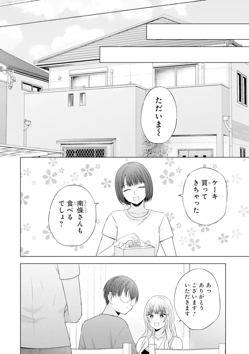 Nanjou-san wa Boku ni Dakaretai - Chapter 24.5 - Page 6